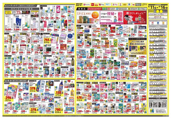 6月11日号 特売ちらし-2