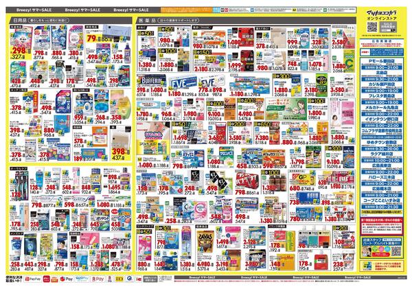 6月25日号 特売ちらし-2