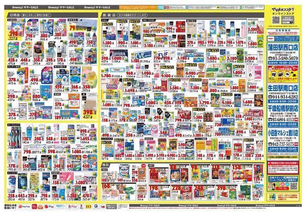 6月25日号 特売ちらし-2