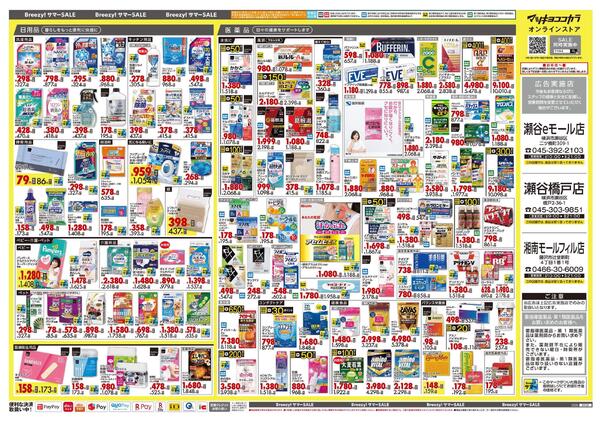 6月25日号 特売ちらし-2