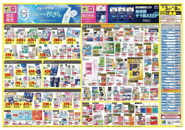 6月3日号 特売ちらしnew-2