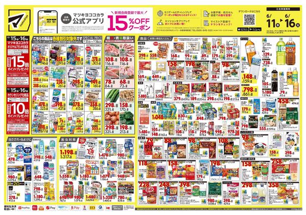 6月11日号 特売ちらしnew-1