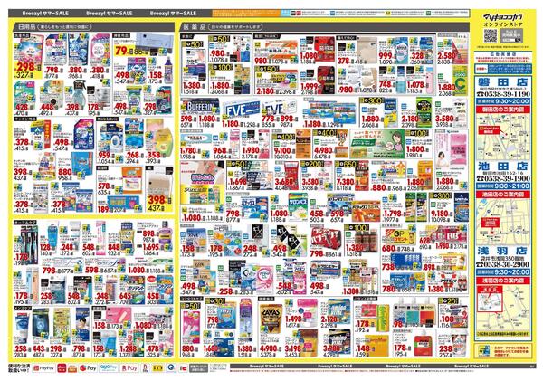 6月25日号 特売ちらし-2