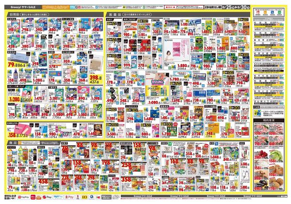 6月25日号 特売ちらし-2