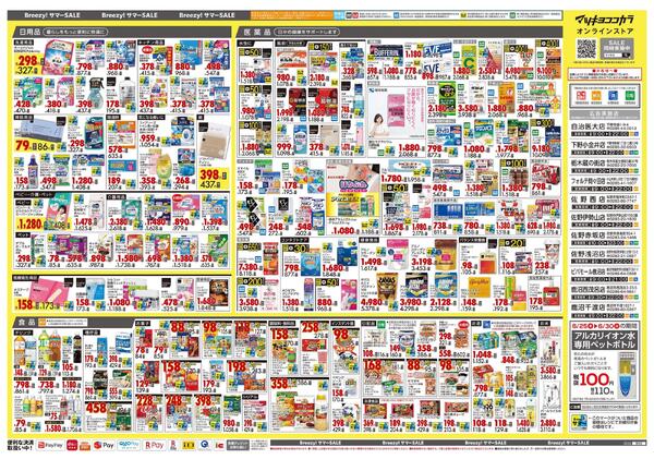 6月25日号 特売ちらし-2