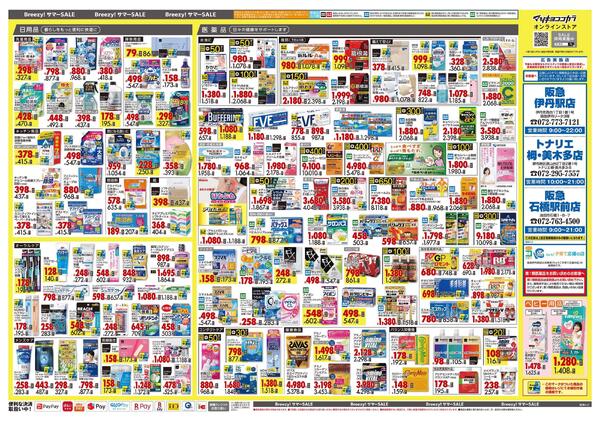 6月25日号 特売ちらし-2