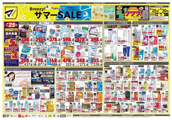 6月25日号 特売ちらし-1