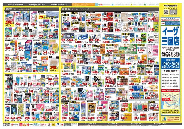 6月25日号 特売ちらし-2