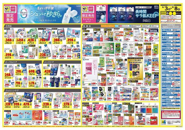 6月3日号 特売ちらしnew-2