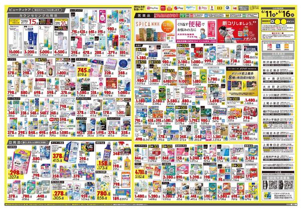 6月11日号 特売ちらしnew-2
