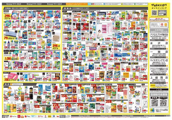 6月25日号 特売ちらし-2