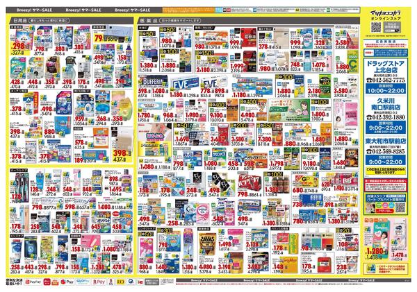 6月25日号 特売ちらし-2