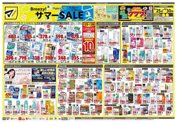 6月25日号 特売ちらし-1