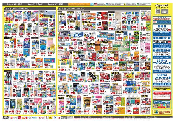6月25日号 特売ちらし-2