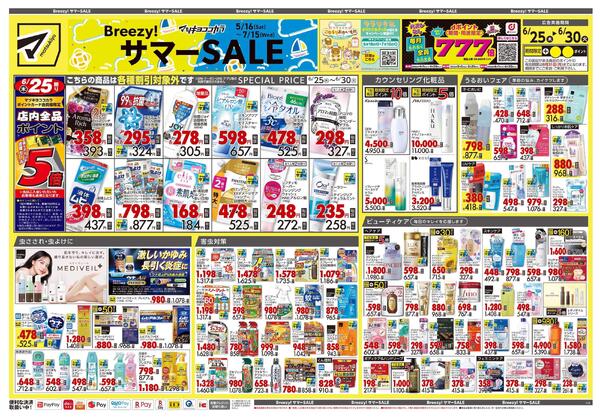 6月25日号 特売ちらし-1