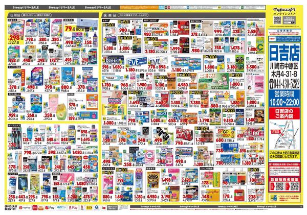 6月25日号 特売ちらし-2