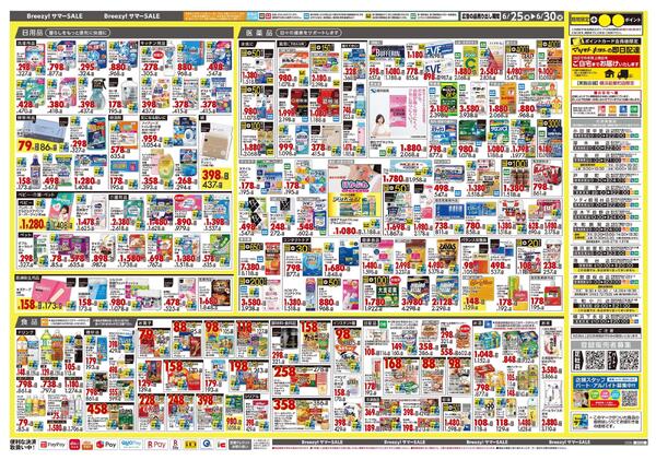6月25日号 特売ちらし-2