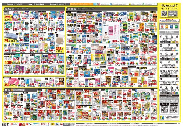 6月25日号 特売ちらし-2