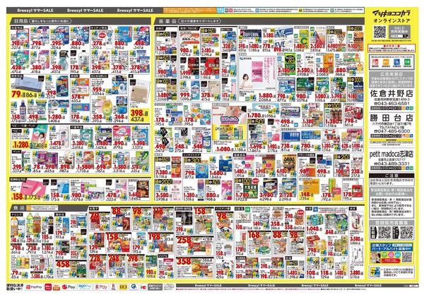 6月25日号 特売ちらし-2
