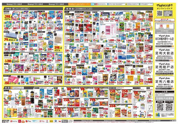 6月25日号 特売ちらし-2