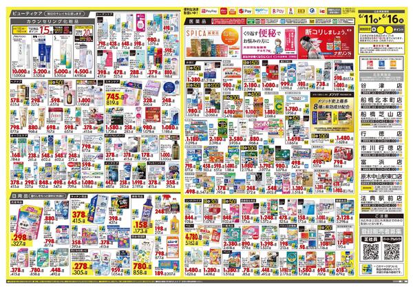 6月11日号 特売ちらしnew-2