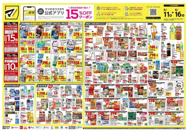 6月11日号 特売ちらしnew-1