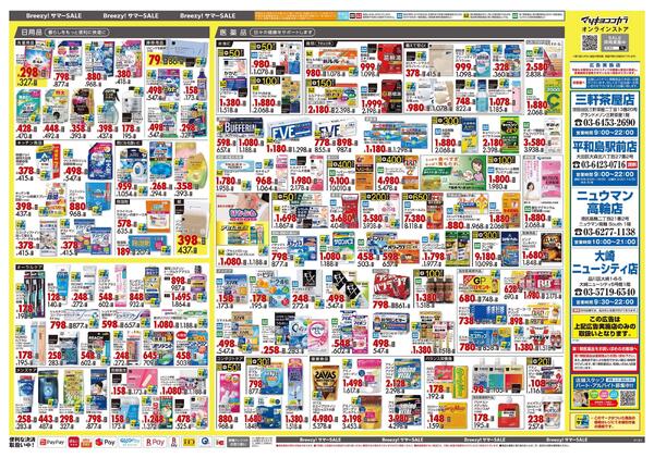 6月25日号 特売ちらし-2