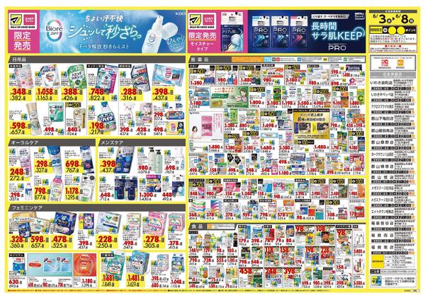 6月3日号 特売ちらしnew-2