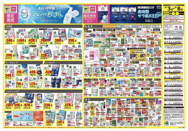 6月3日号 特売ちらし-2