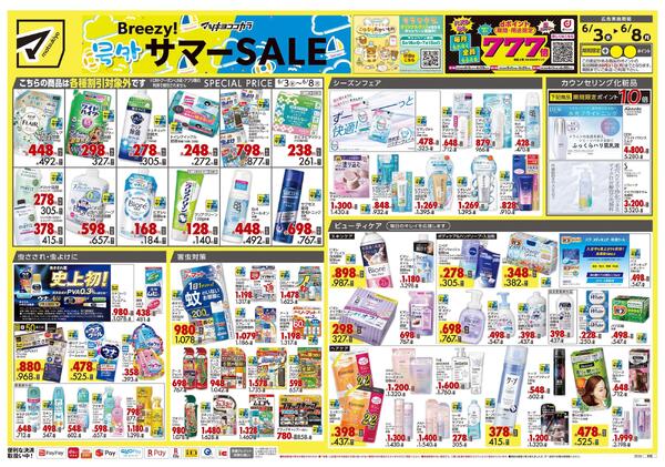 6月3日号 特売ちらしnew-1