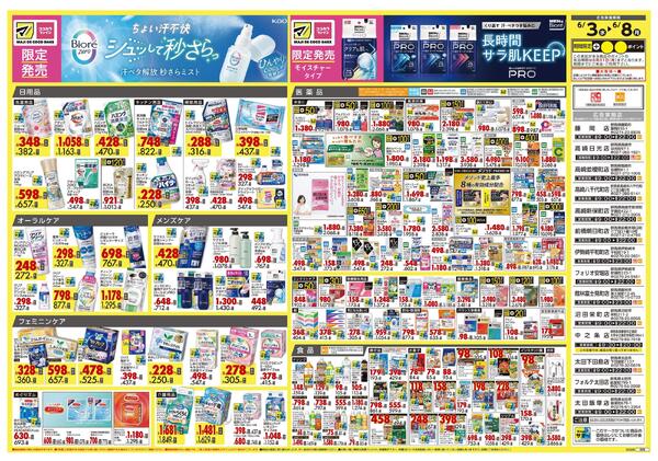 6月3日号 特売ちらしnew-2