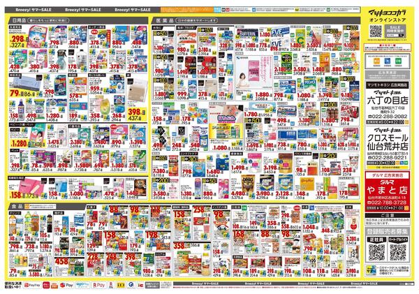 6月25日号 特売ちらし-2