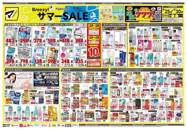 6月25日号 特売ちらし-1