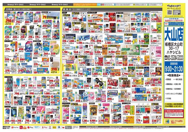 6月25日号 特売ちらし-2