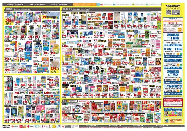 6月25日号 特売ちらし-2