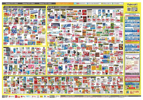 6月25日号 特売ちらし-2
