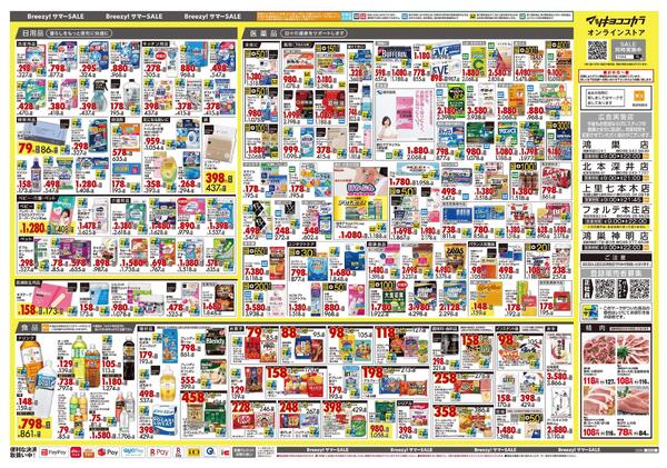 6月25日号 特売ちらし-2