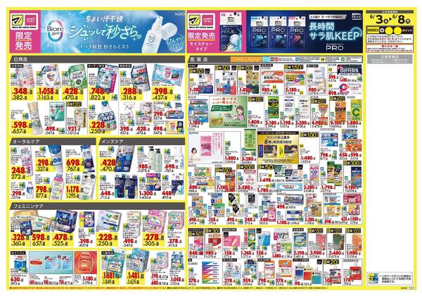6月3日号 特売ちらし-2