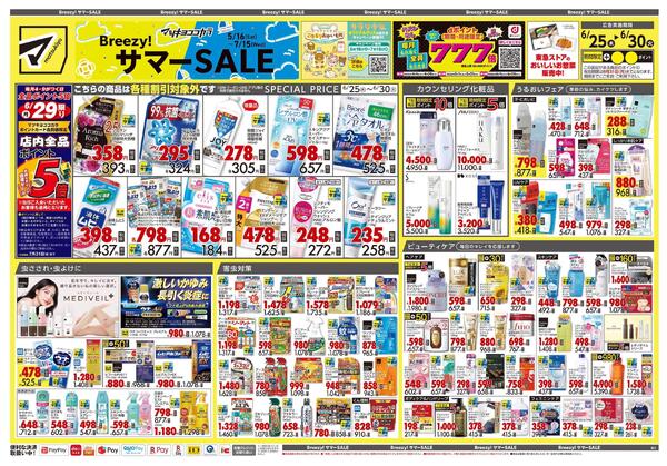 6月25日号 特売ちらし-1