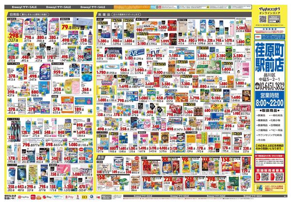 6月25日号 特売ちらし-2