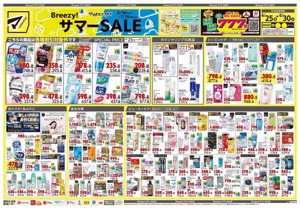 6月25日号 特売ちらし-1