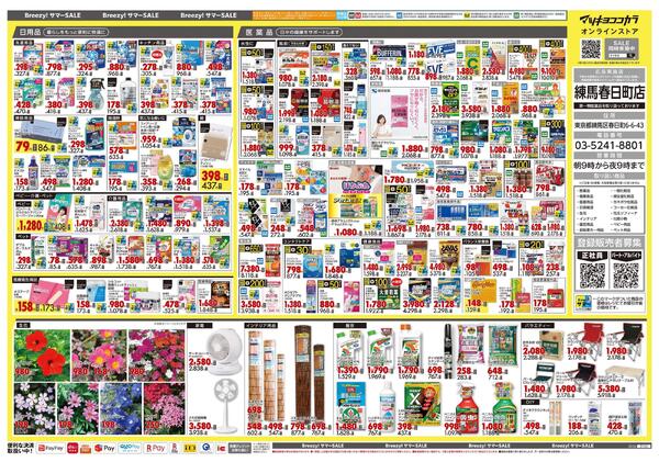 6月25日号 特売ちらし-2