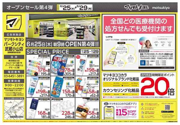 6月25日号　特売ちらし-1