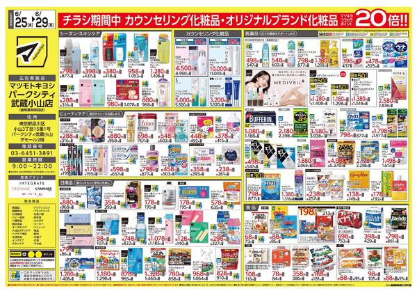 6月25日号　特売ちらし-2