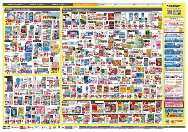 6月25日号 特売ちらし-2
