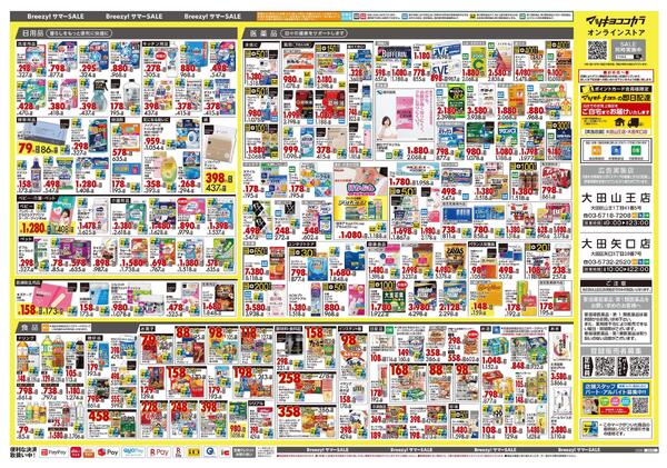 6月25日号 特売ちらし-2