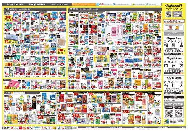 6月25日号 特売ちらし-2