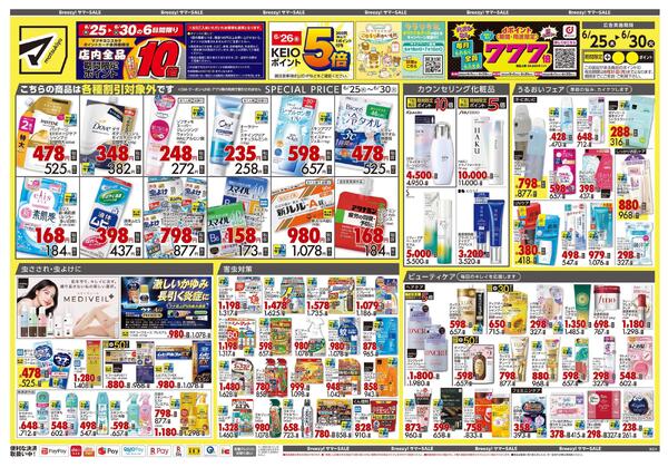 6月25日号 特売ちらし-1