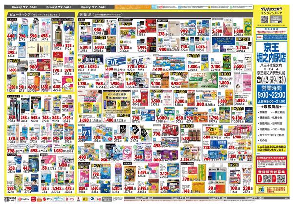 6月25日号 特売ちらし-2