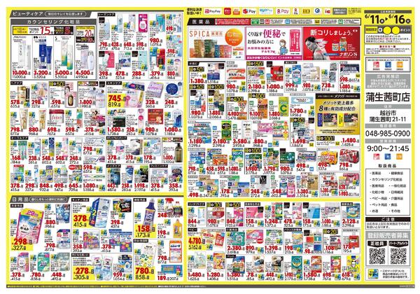 6月11日号 特売ちらし-2